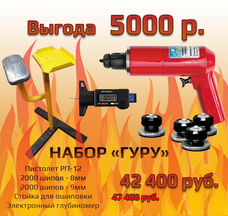 Горячее предложение комплект "Гуру"