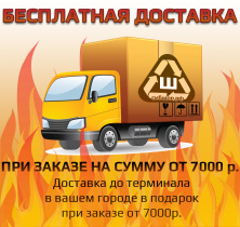 Горячее предложение бесплатная доставка